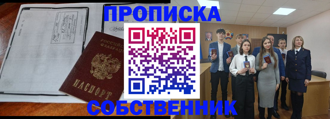 прописка законно в Пыть-Яхе